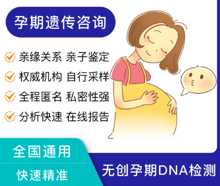 福州孕期鉴定正规的机构哪里做,福州孕期亲子鉴定结果准确吗